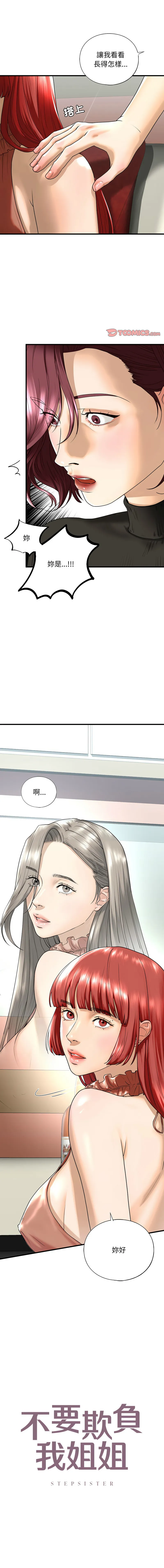 不要欺负我姐姐/我的继姐 不要欺负我姐姐 第16话
