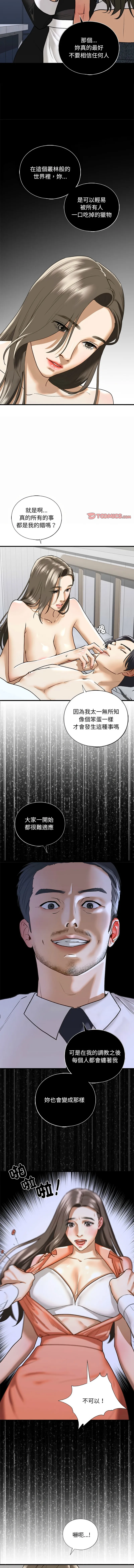 不要欺负我姐姐/我的继姐 第30话