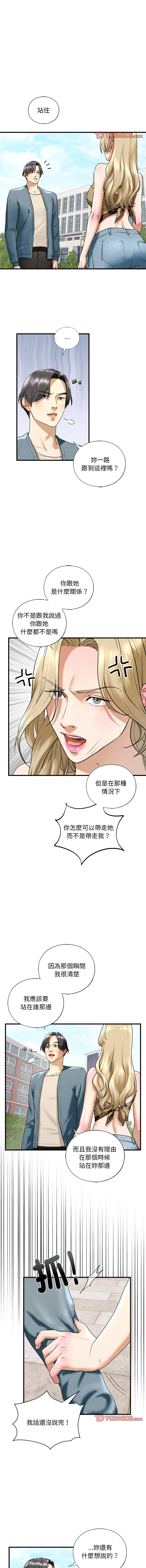 不要欺负我姐姐/我的继姐 不要欺负我姐姐 第16话
