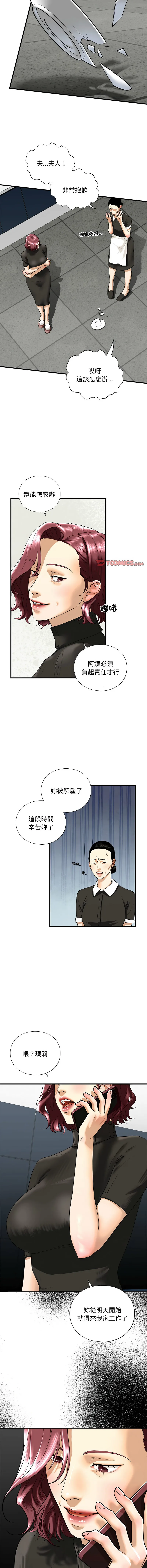 不要欺负我姐姐/我的继姐 不要欺负我姐姐 第16话