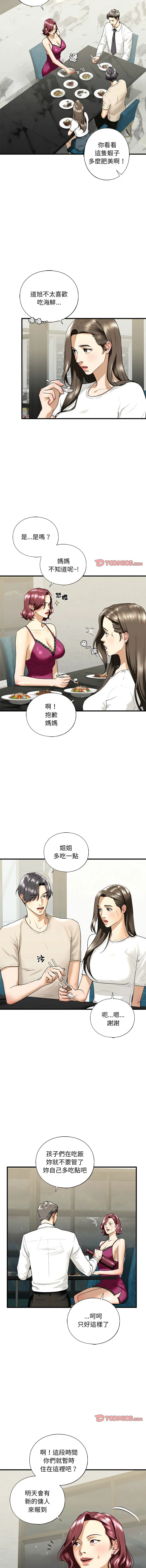 不要欺负我姐姐/我的继姐 不要欺负我姐姐 第17话