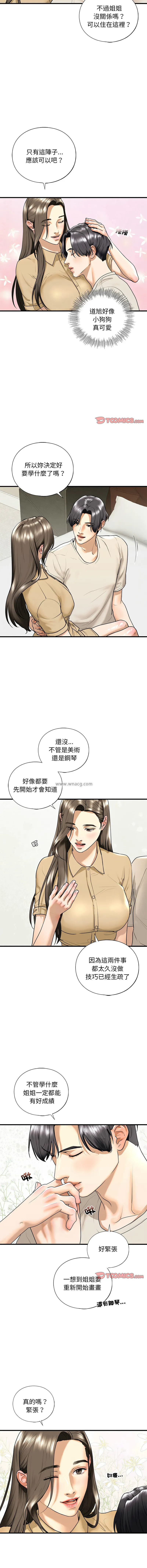 不要欺负我姐姐/我的继姐 不要欺负我姐姐 第17话