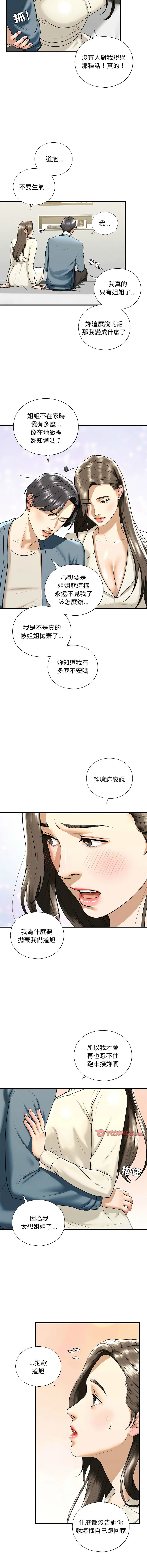 不要欺负我姐姐/我的继姐 不要欺负我姐姐 第16话