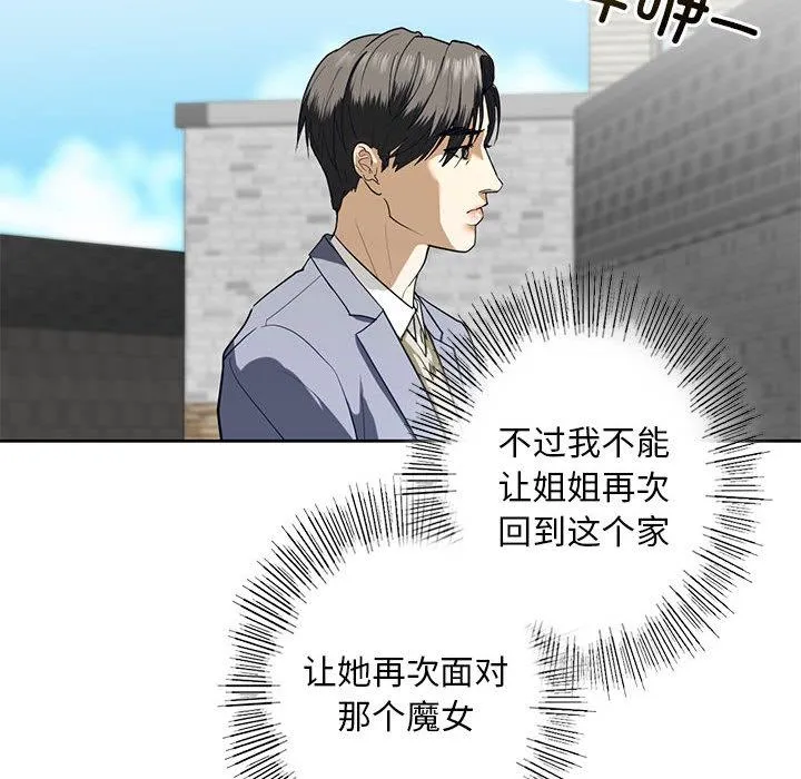 不要欺负我姐姐/我的继姐 第3话