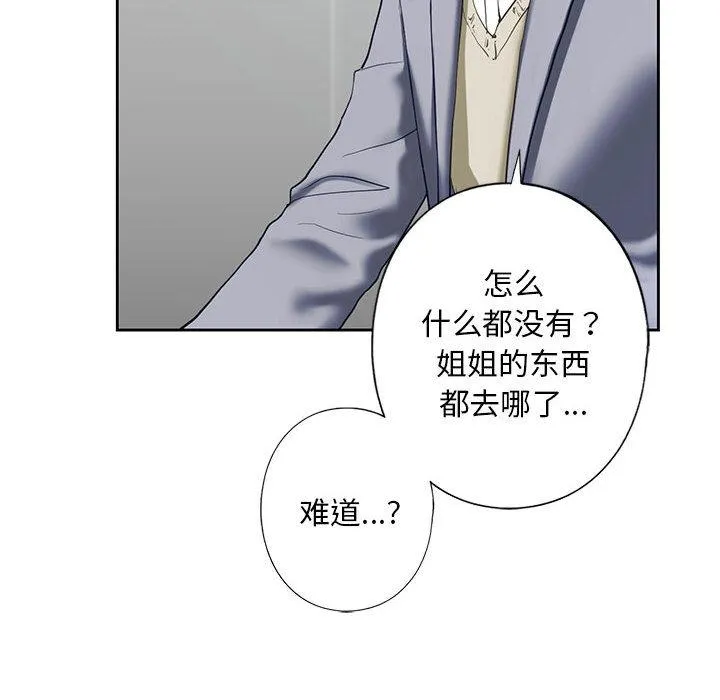 不要欺负我姐姐/我的继姐 第3话