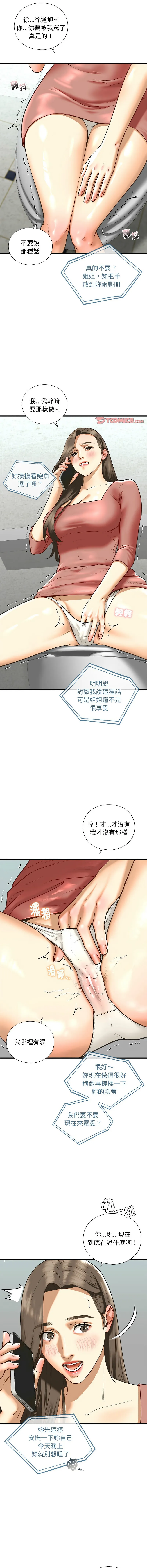 不要欺负我姐姐/我的继姐 第24话