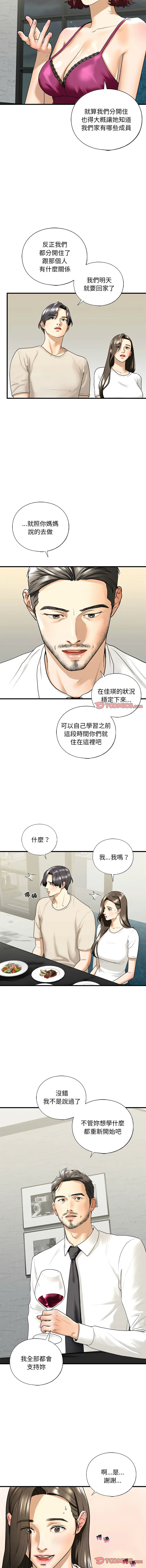 不要欺负我姐姐/我的继姐 不要欺负我姐姐 第17话