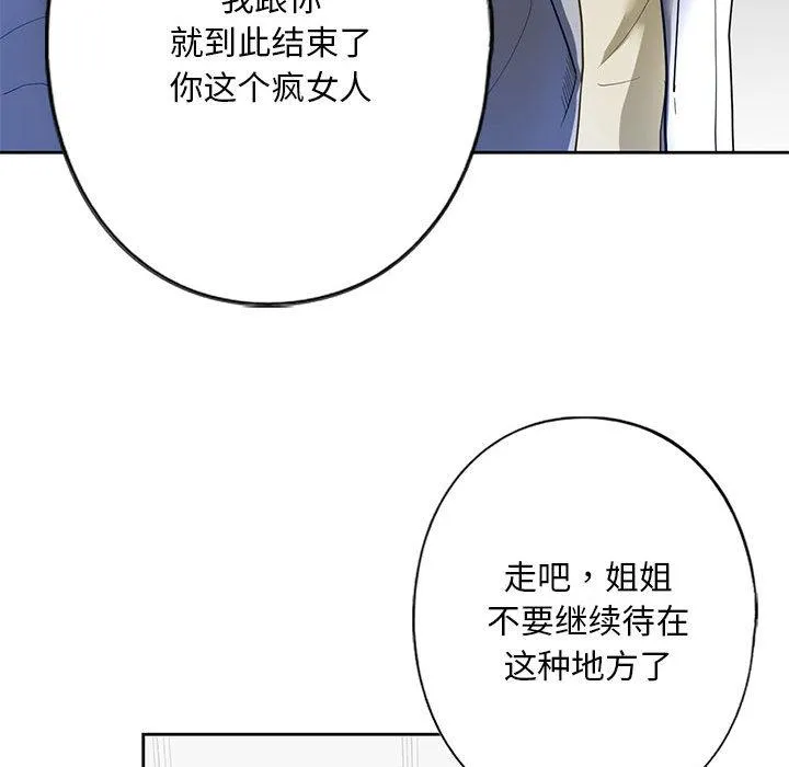 不要欺负我姐姐/我的继姐 第2话