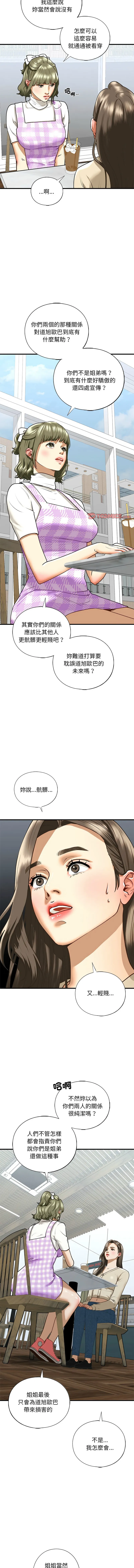 不要欺负我姐姐/我的继姐 第30话