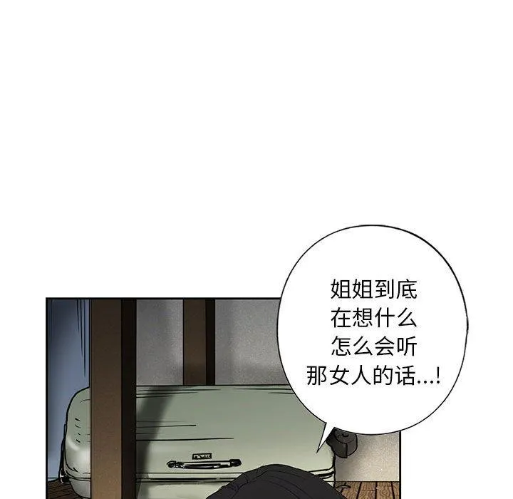不要欺负我姐姐/我的继姐 第3话
