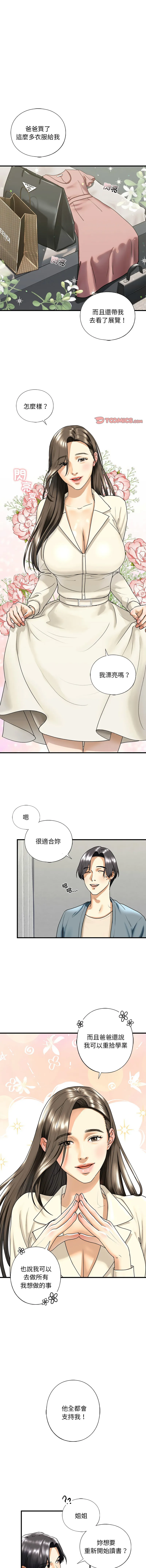 不要欺负我姐姐/我的继姐 不要欺负我姐姐 第16话