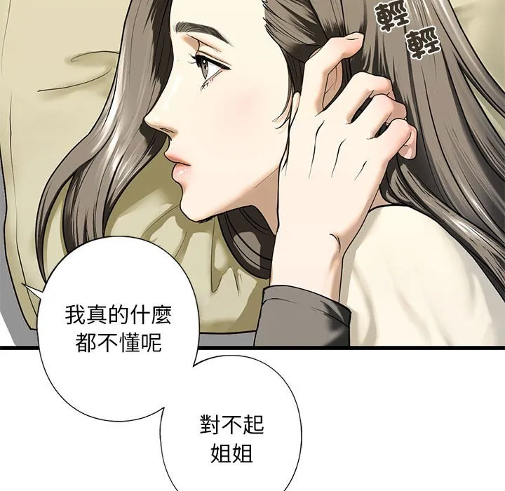 不要欺负我姐姐/我的继姐 第7话