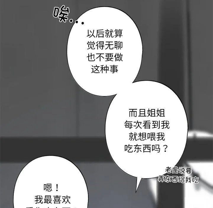 不要欺负我姐姐/我的继姐 第1话