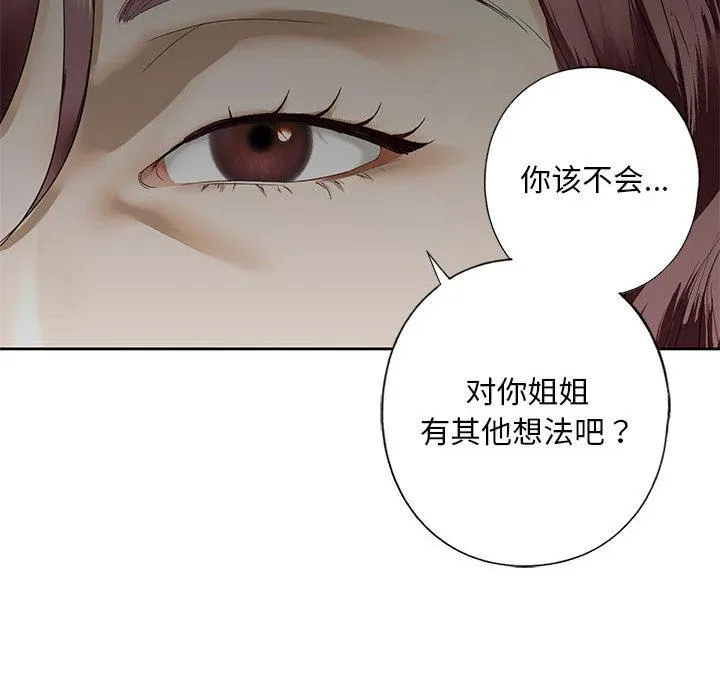 不要欺负我姐姐/我的继姐 第3话