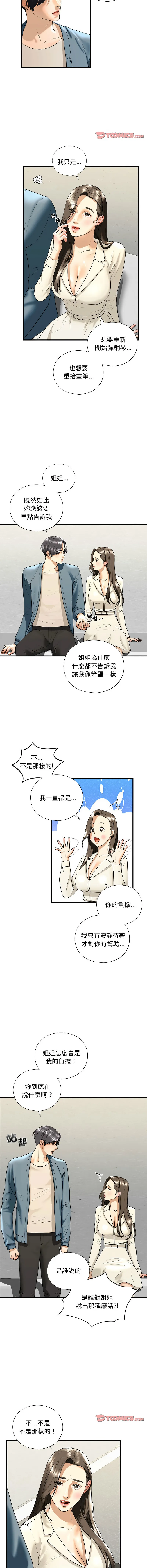 不要欺负我姐姐/我的继姐 不要欺负我姐姐 第16话