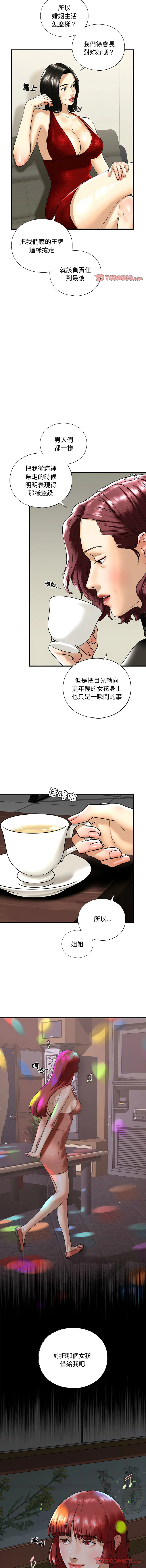 不要欺负我姐姐/我的继姐 不要欺负我姐姐 第16话
