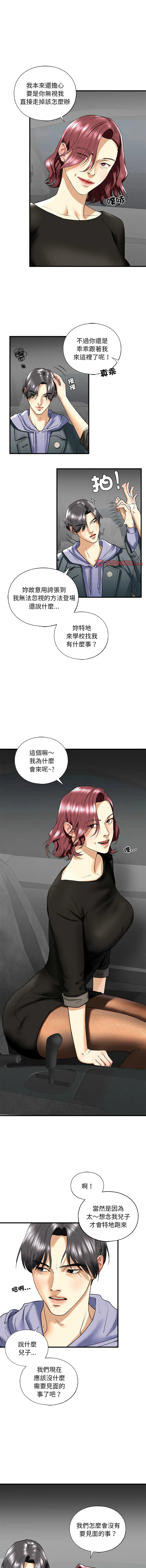 不要欺负我姐姐/我的继姐 不要欺负我姐姐 第14话