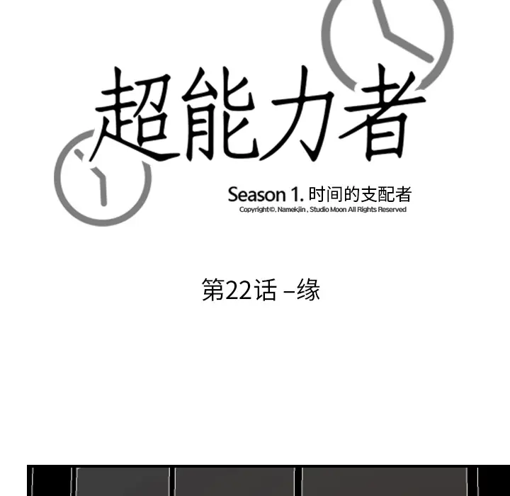 超能力者 超能力者：22