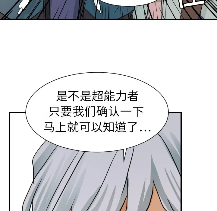 超能力者 超能力者：15