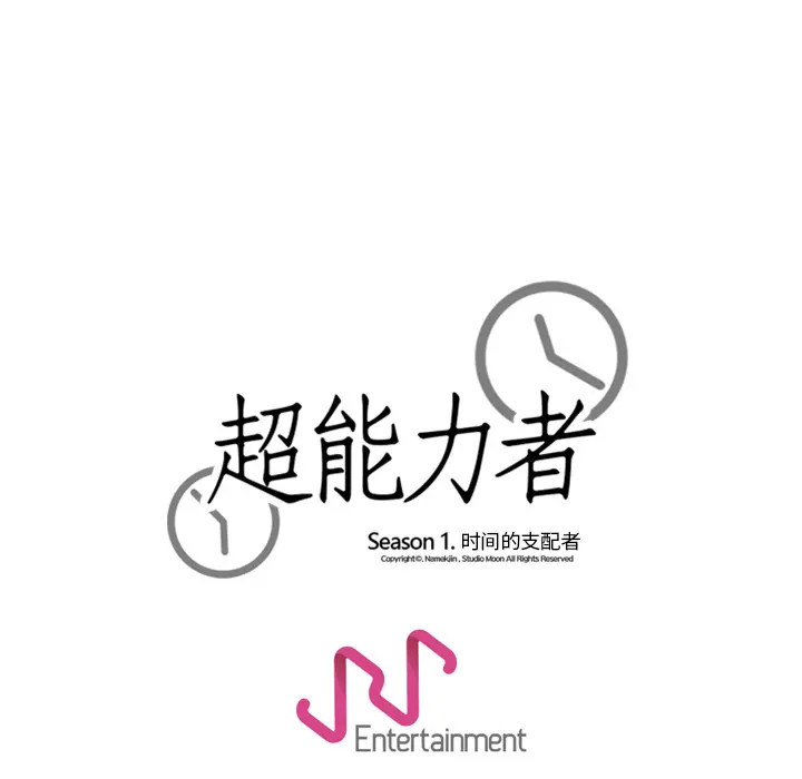 超能力者 超能力者：22