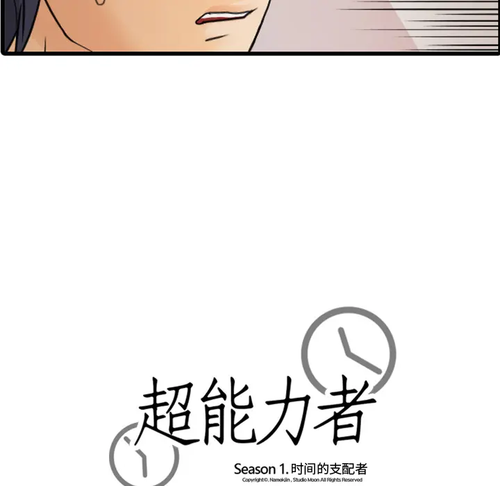 超能力者 超能力者：8