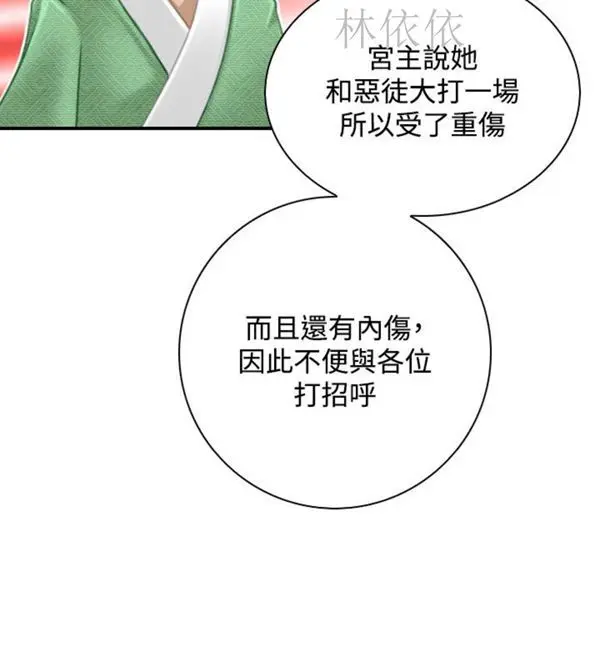 性感的高手们 第 46 话