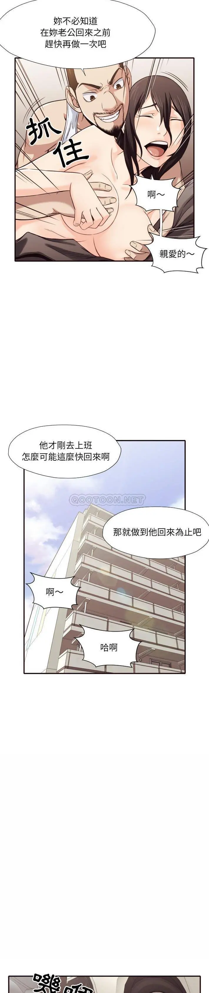 拜托！放过我吧！ 第 43 话