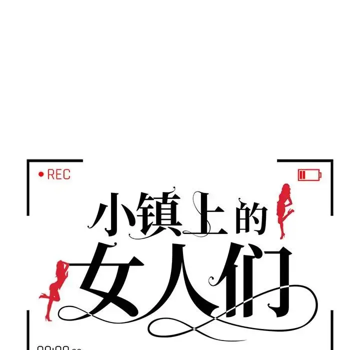 小镇上的女人们 第 4 话