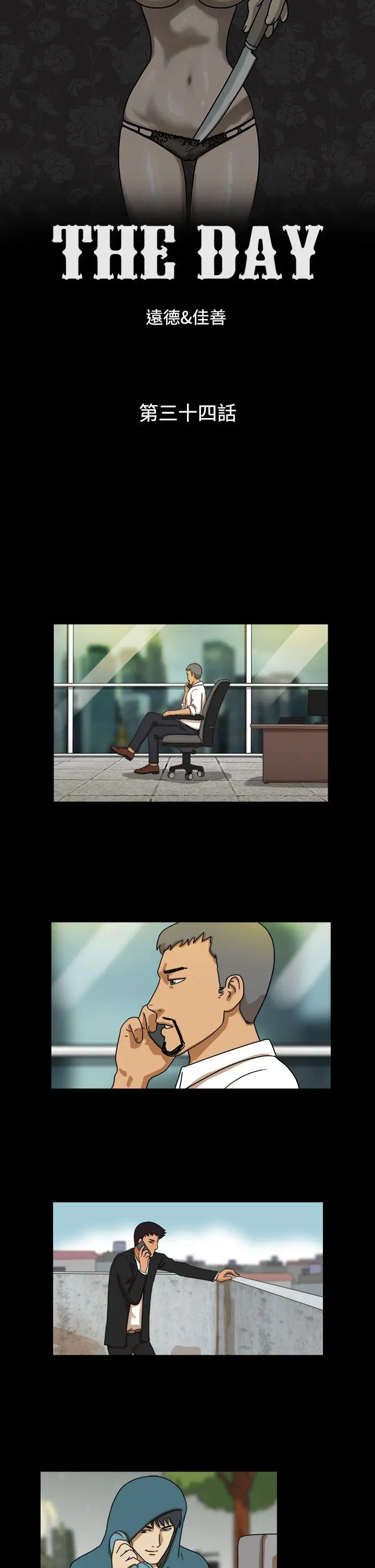The Day 第34话