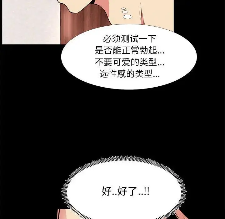 OL蜜巢 第 19 话