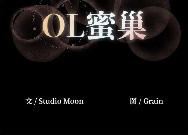 OL蜜巢 第 21 话