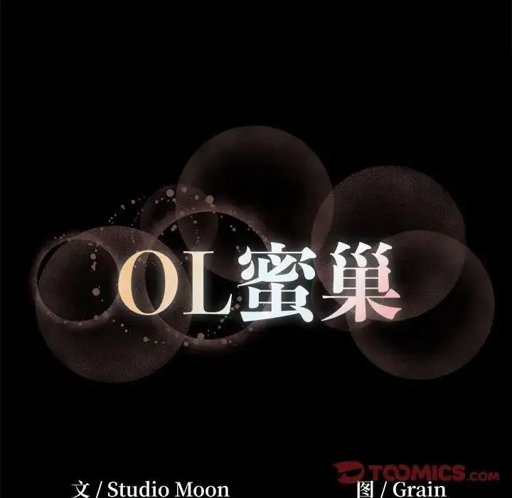 OL蜜巢 第 19 话