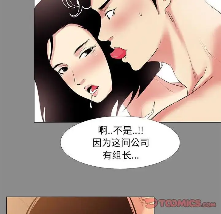 OL蜜巢 第 21 话