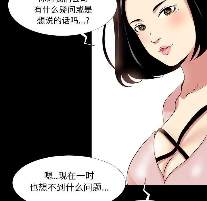 OL蜜巢 OL蜜巢：第9话