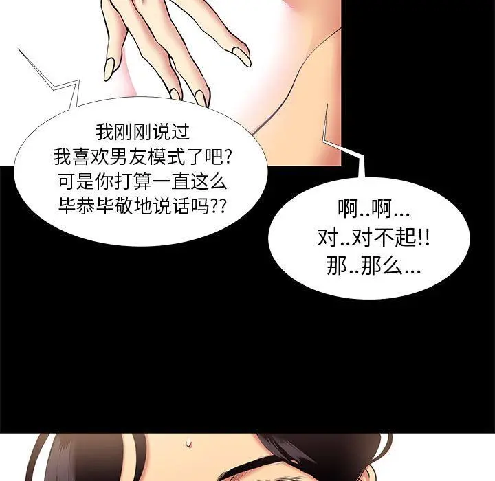 OL蜜巢 OL蜜巢：第10话