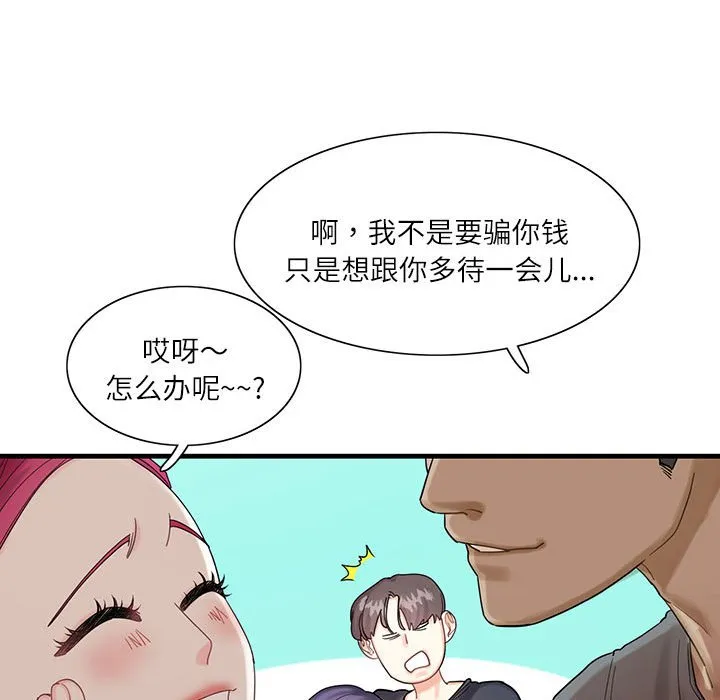 这难道是命中注定 第 1 话