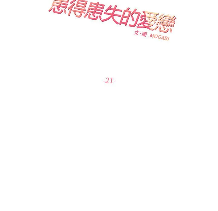 这难道是命中注定 第 21 话