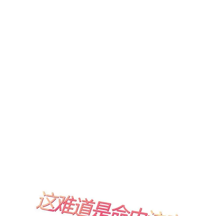 这难道是命中注定 第 1 话