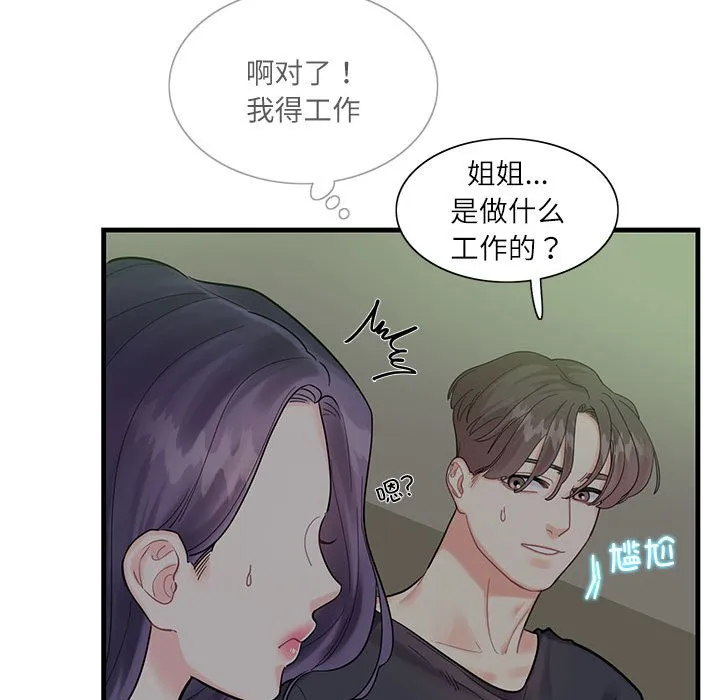 这难道是命中注定 第 1 话