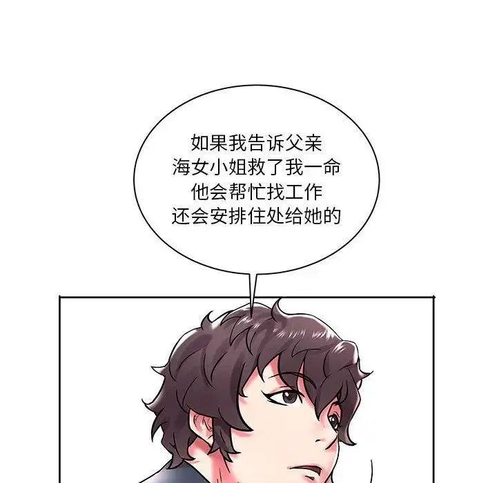 海女 第 3 话