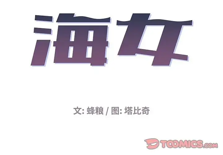 海女 第 3 话