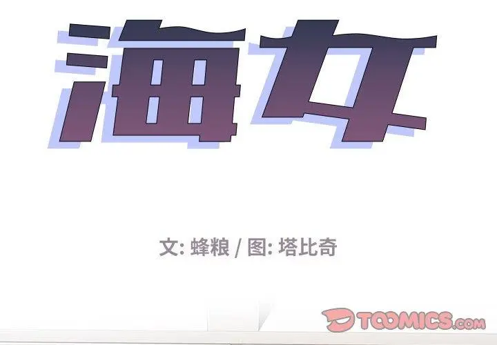 海女 第33话