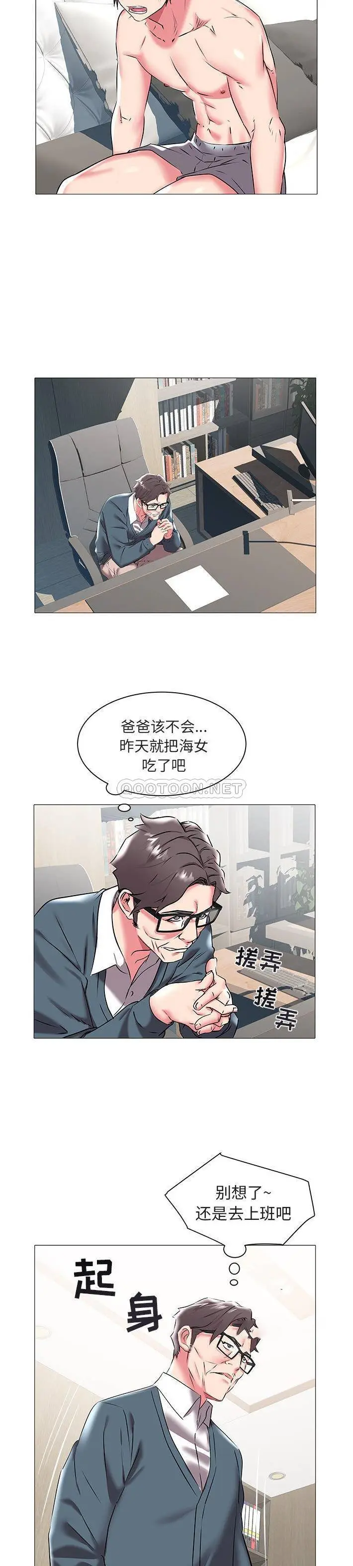 海女 第16话