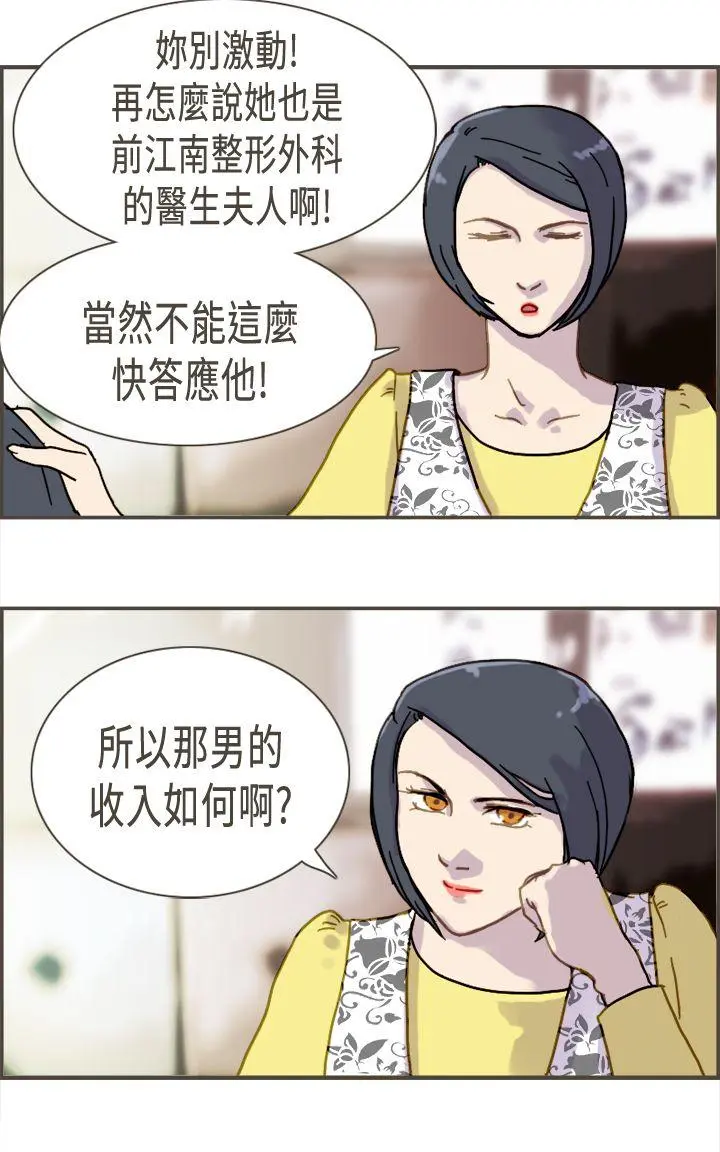 坏女人报告书 第6话
