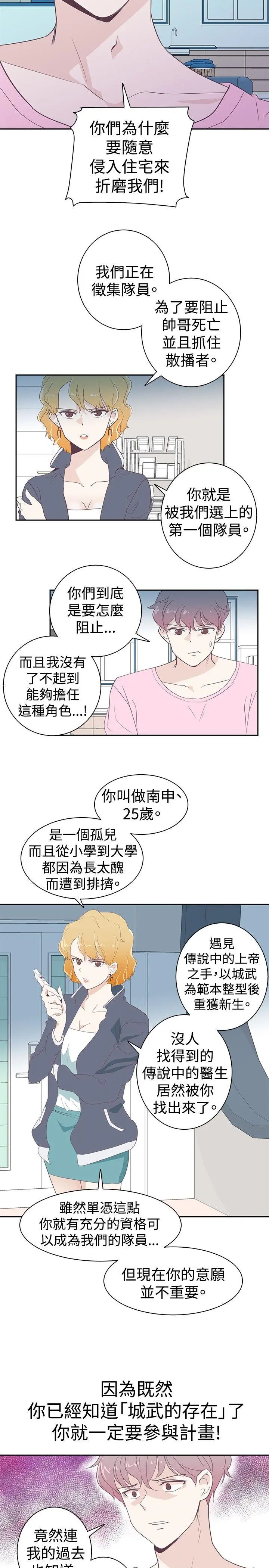 追杀金城武 第2话