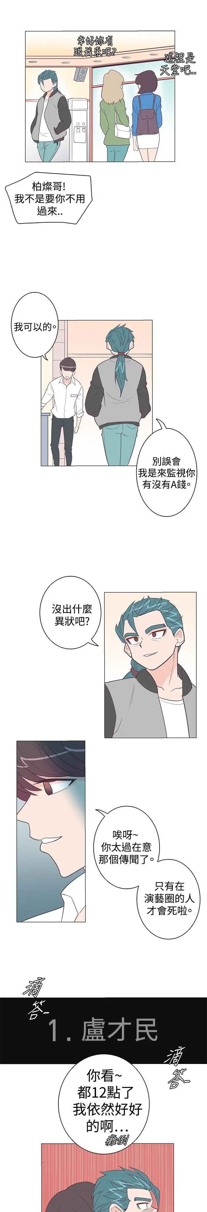 追杀金城武 第9话