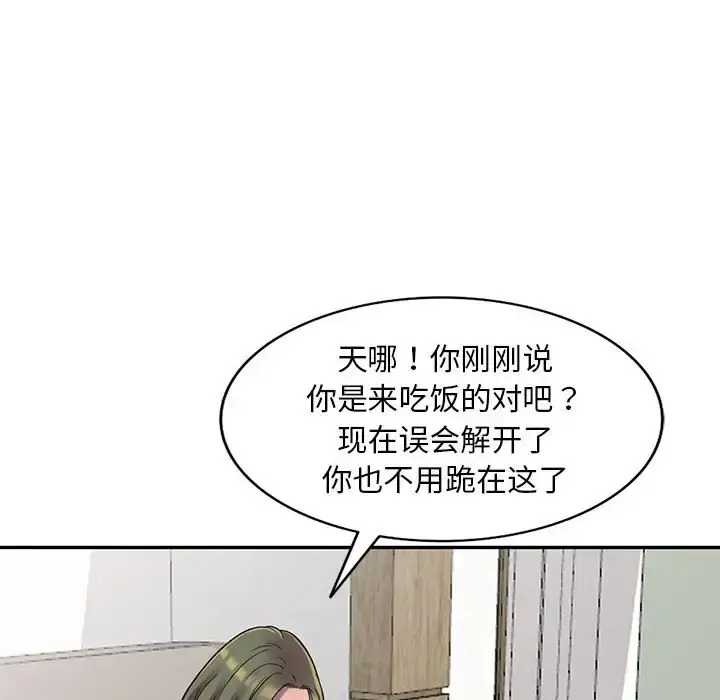 偷食的滋味 第3话