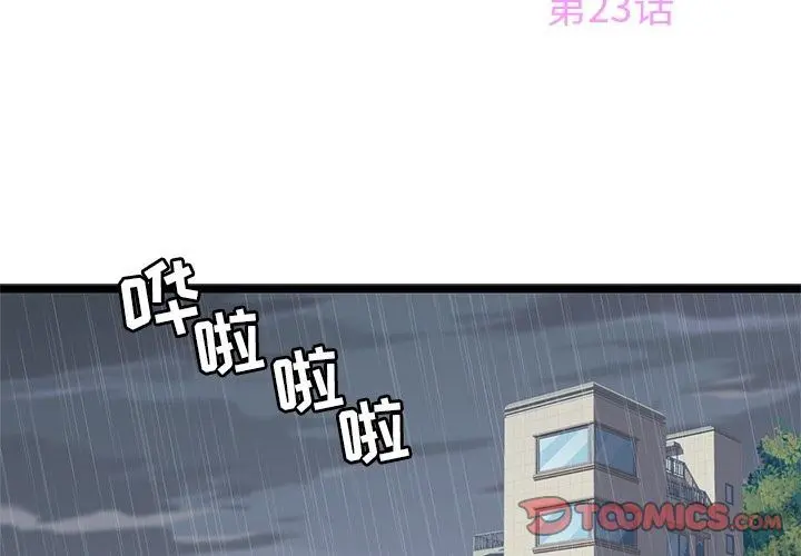 海之恋 海之恋:第23话