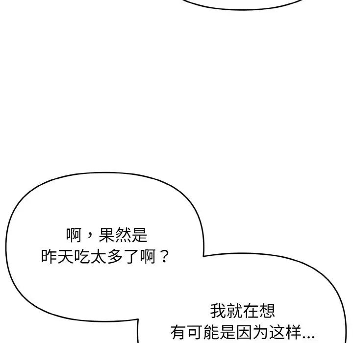 大学生活就从社团开始 - 韩国漫画 第87话