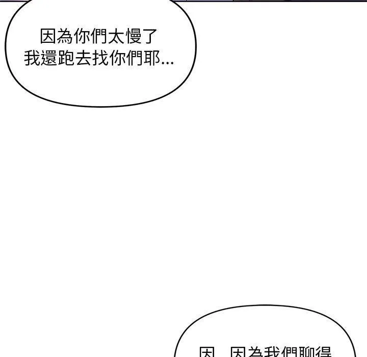 大学生活就从社团开始 - 韩国漫画 第31话